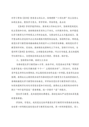 医院党纪学习教育开展情况汇报总结【5篇】.docx