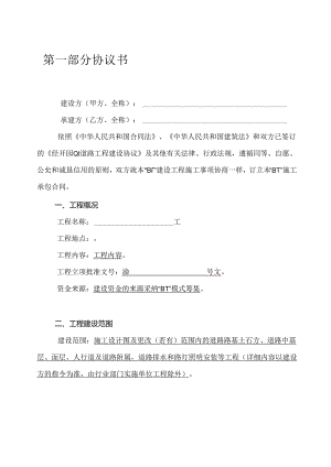 BT施工承包合同.docx