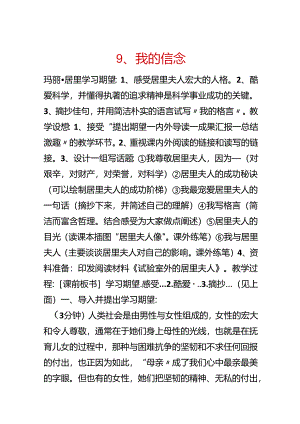 9、我的信念.docx