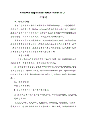 Unit-7-Will-people-have-robots说课.docx