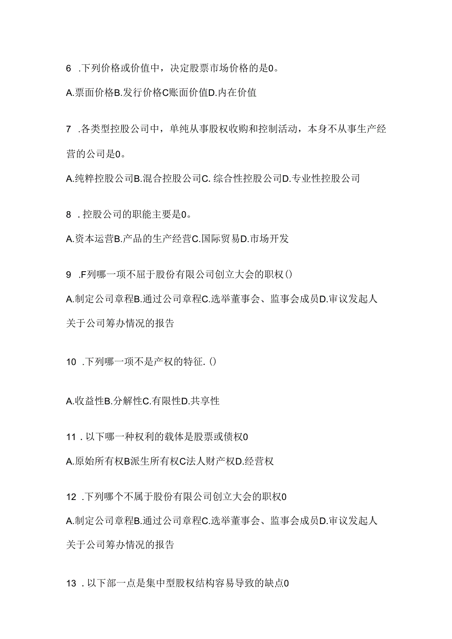 2024最新国家开放大学《公司概论》期末机考题库(含答案).docx_第2页