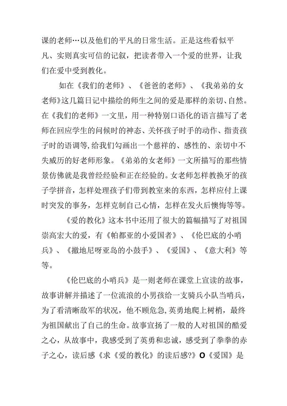 《爱的教育》的读后感.docx_第2页