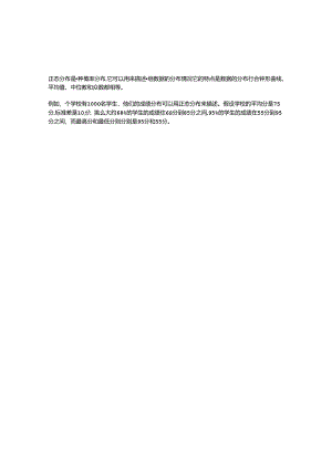 正态分布例子.docx