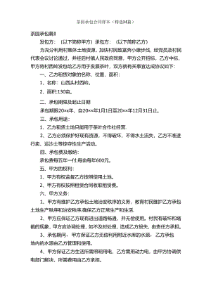 茶园承包合同样本（精选14篇）.docx