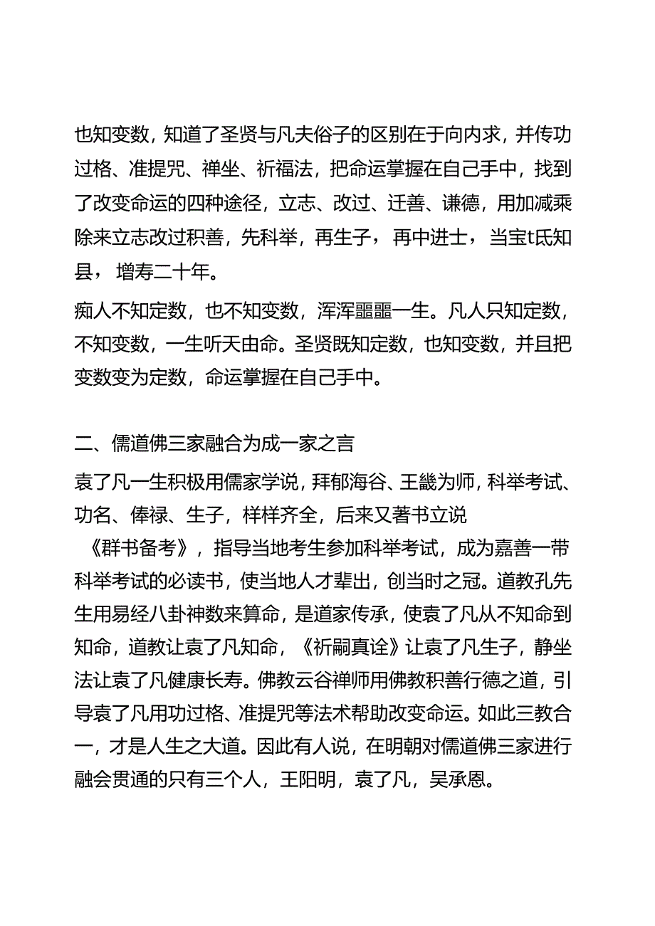 巜了凡四训》研习笔记之一:导读(3).docx_第2页