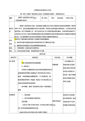 1.1集思广益定班规活动一 定班规献计献策 教案 辽海版综合实践活动七年级上册.docx