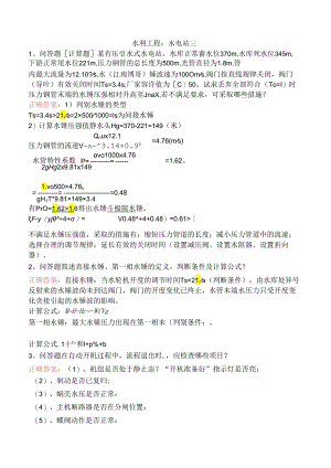 水利工程：水电站三.docx