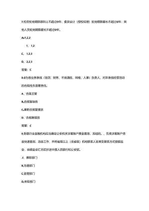 2024年金融机构反洗钱知识竞赛考试题库600题（决赛备考）.docx