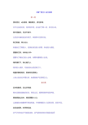 《增广贤文》全文解释.docx