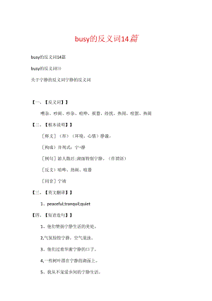 busy的反义词14篇.docx