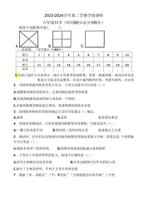 河南省郑州市中原区2023-2024学年六年级下学期6月期末科学试题.docx