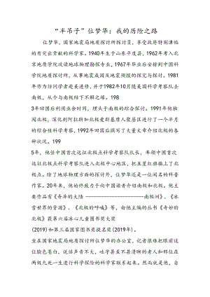 “半吊子”位梦华：我的历险之路.docx