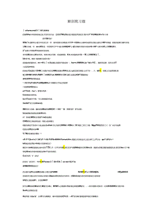 解剖复习题.docx