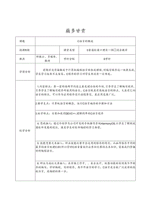 C语言程序设计教学教案.docx
