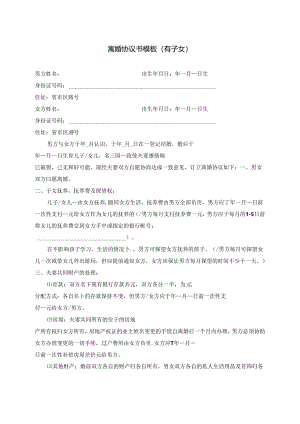 离婚协议书范文模板（有子女)律师拟定版合集5套.docx
