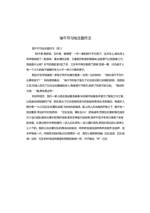 端午节习俗主题作文.docx