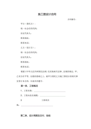 施工图设计合同.docx