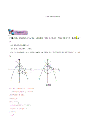 专题62 二次函数与圆综合性问题（解析版）.docx