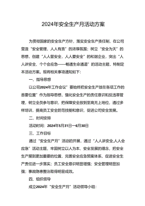 2024年施工项目部开展安全生产月活动方案 （汇编8份）.docx