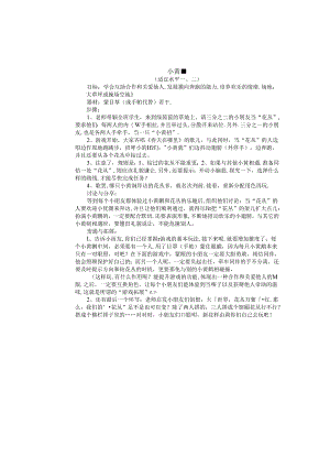 小学体育教学：跑的游戏--小黄鹂.docx