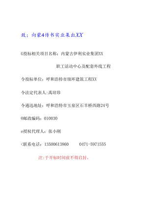 某集团公司职工活动中心投标书.docx