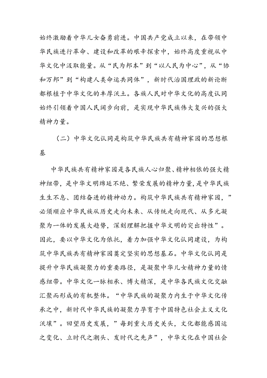 党课：以中华文化认同铸牢中华民族共同体意识.docx_第3页