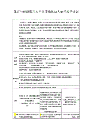 41水平五 篮球单元18课时计划-《篮球：交叉步持球突破》教案.docx