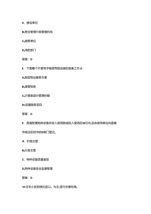 物业管理员（高级）职业鉴定考前强化练习题库300题（含答案）.docx