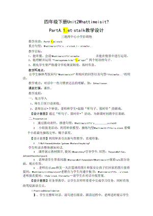 Unit2-What-time-is-it-PartA-Let's-talk教学设计.docx