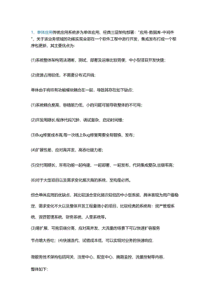 全面解析微服务.docx