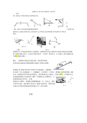 杠杆作图课堂学习任务单.docx