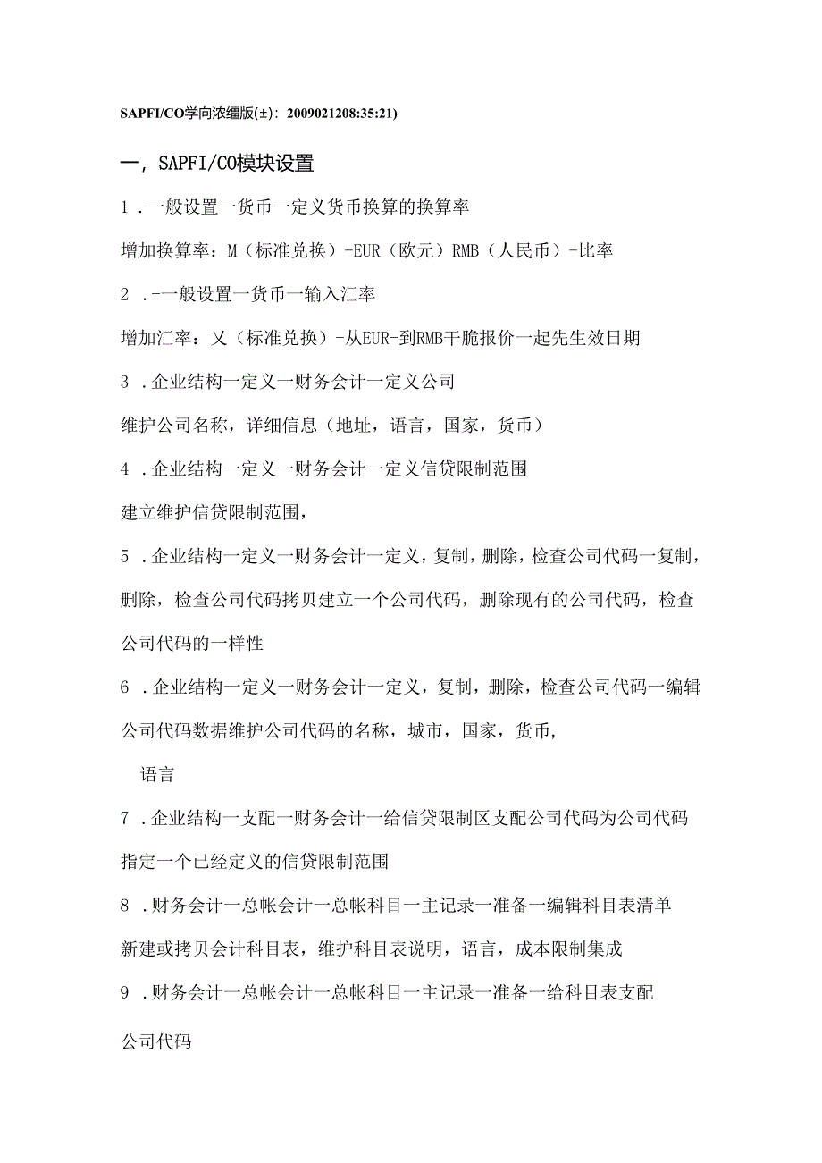 SAP-FICO-知识浓缩版(上).docx_第1页