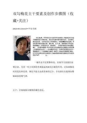 双勾梅花主干要素及创作步骤图（收藏+关注）.docx