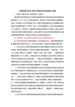 请理论联系实际谈一谈你对邓小平的社会主义市场经济理论内涵的认识.docx
