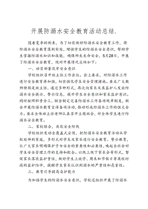 开展防溺水安全教育活动总结.docx