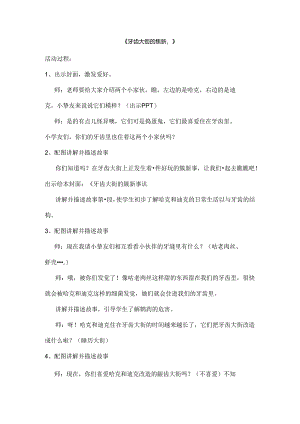《牙齿大街的新鲜事》的教案.docx