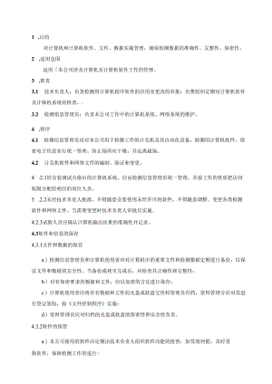工程质量检测公司RBT214-2017及ISO17025-2017数据信息管理程序.docx