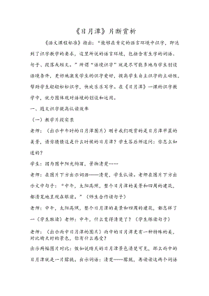 《日月潭》片断赏析.docx