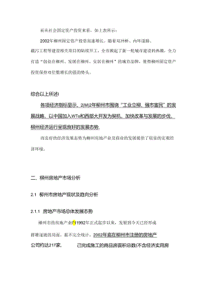 柳州大型项目市场建议书.docx