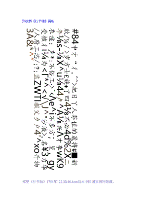 郑板桥行书《今日句轴》赏析.docx