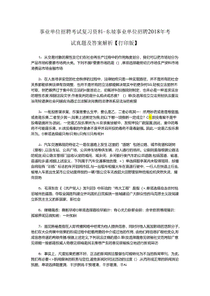 事业单位招聘考试复习资料-东坡事业单位招聘2018年考试真题及答案解析【打印版】_2.docx
