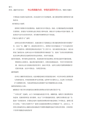 格兰仕促销管理手册.docx