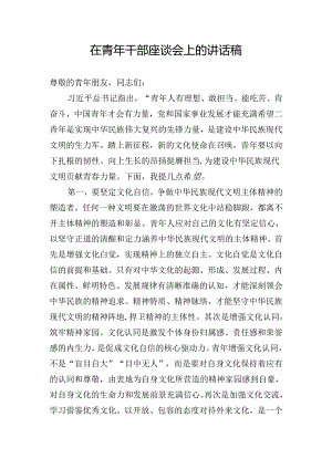 在青年干部座谈会上的讲话稿.docx
