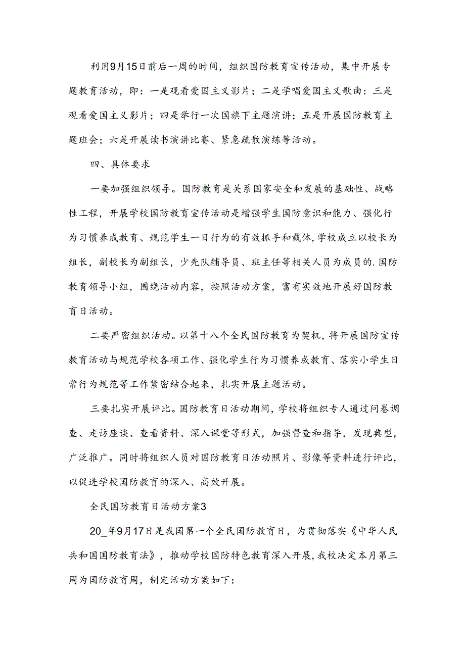 全民国防教育日活动方案(16篇).docx_第3页