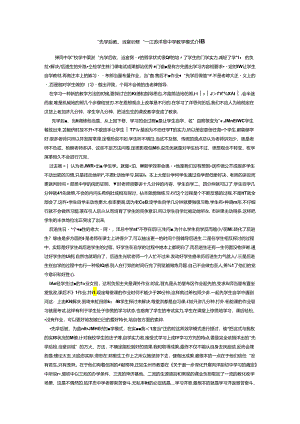 “先学后教、当堂训练”——江苏洋思中学教学模式介绍.docx