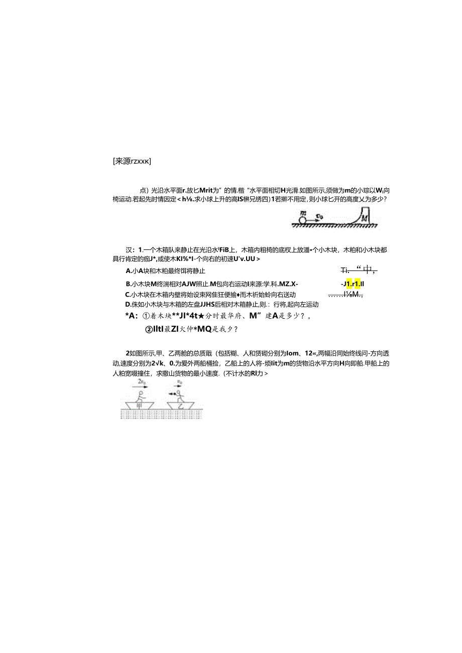 7.2动量守恒定律及其应用提纲(清北).docx_第2页