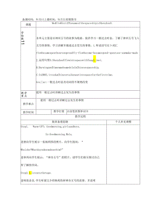 m6u2-The-name-of-the-spaceship-is-ShenZhouV.docx