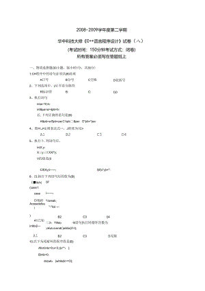 华科-C-期末考试试卷答案.docx