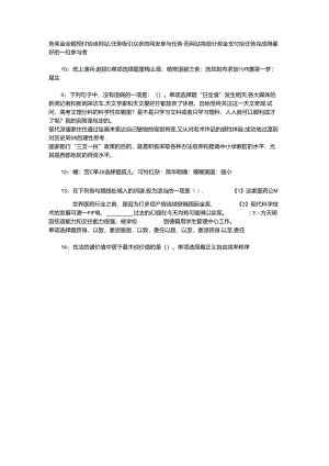 事业单位招聘考试复习资料-丛台事业编招聘2016年考试真题及答案解析【word打印版】.docx