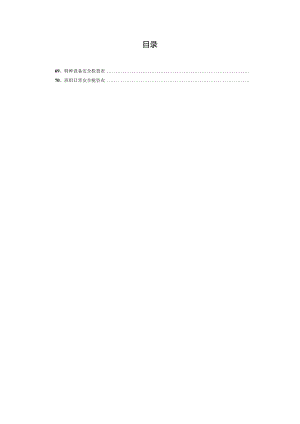 安全标准化表格汇总.docx